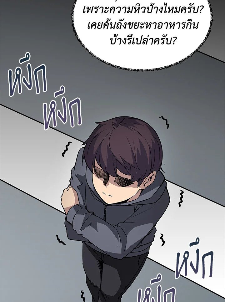 I Have an SSS-Rank Trait, But I Want a Normal Life ตอนที่ 39 132