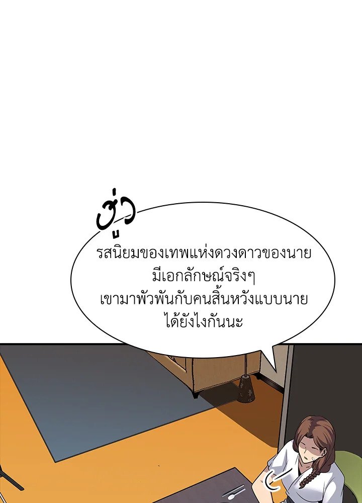I Have an SSS-Rank Trait, But I Want a Normal Life ตอนที่ 39 137