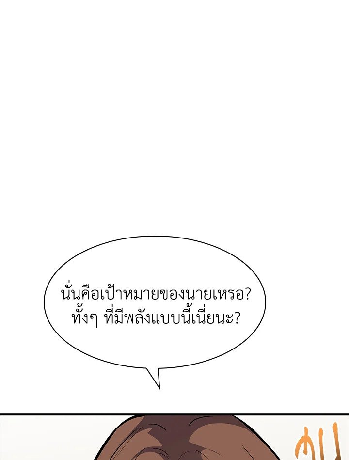 I Have an SSS-Rank Trait, But I Want a Normal Life ตอนที่ 39 146