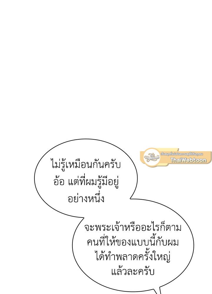 I Have an SSS-Rank Trait, But I Want a Normal Life ตอนที่ 39 141