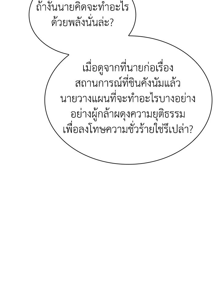 I Have an SSS-Rank Trait, But I Want a Normal Life ตอนที่ 39 143