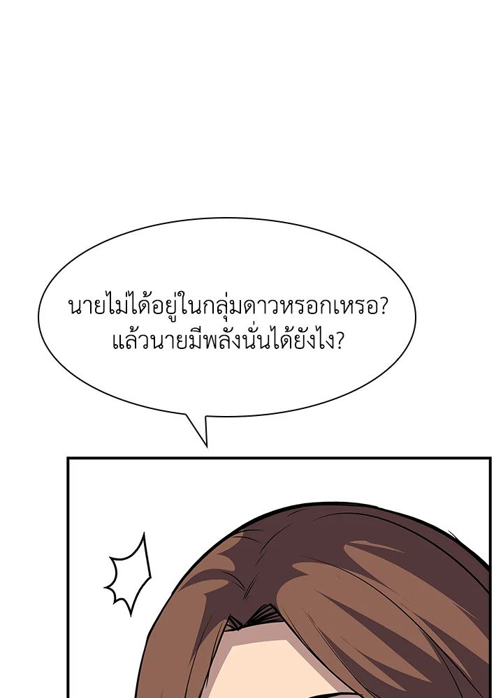 I Have an SSS-Rank Trait, But I Want a Normal Life ตอนที่ 39 139