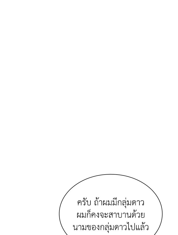 I Have an SSS-Rank Trait, But I Want a Normal Life ตอนที่ 39 148