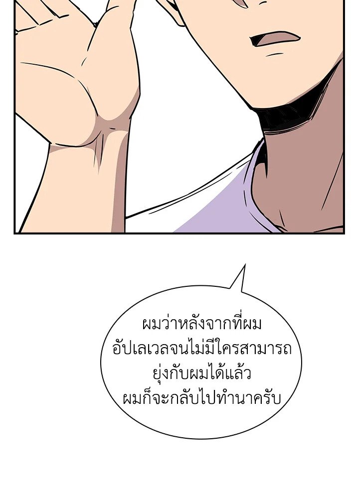 I Have an SSS-Rank Trait, But I Want a Normal Life ตอนที่ 39 145