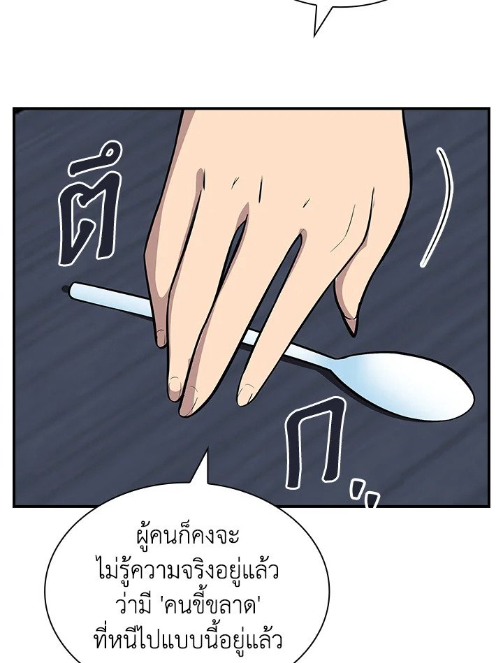 I Have an SSS-Rank Trait, But I Want a Normal Life ตอนที่ 39 151