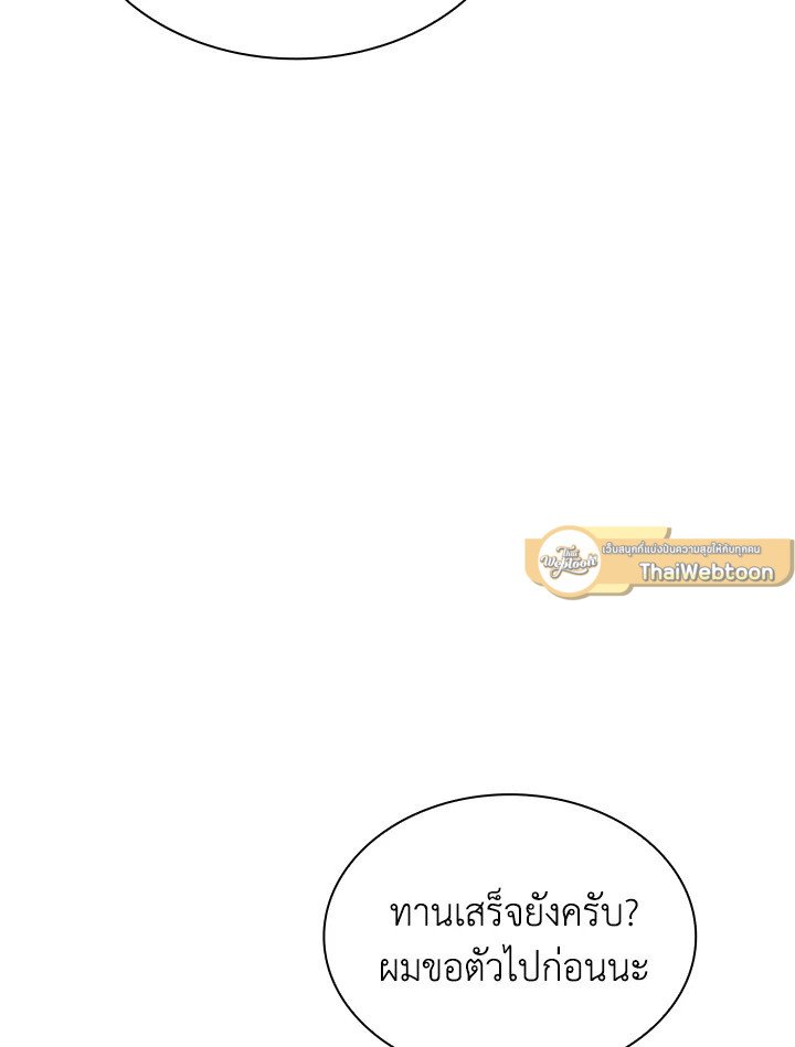 I Have an SSS-Rank Trait, But I Want a Normal Life ตอนที่ 39 152