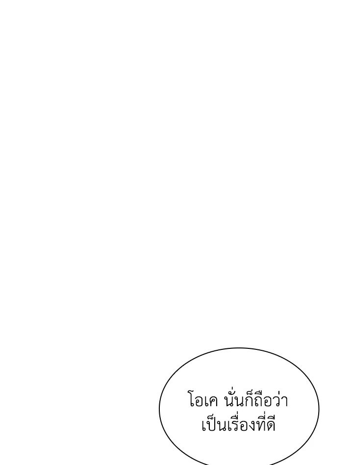 I Have an SSS-Rank Trait, But I Want a Normal Life ตอนที่ 39 150