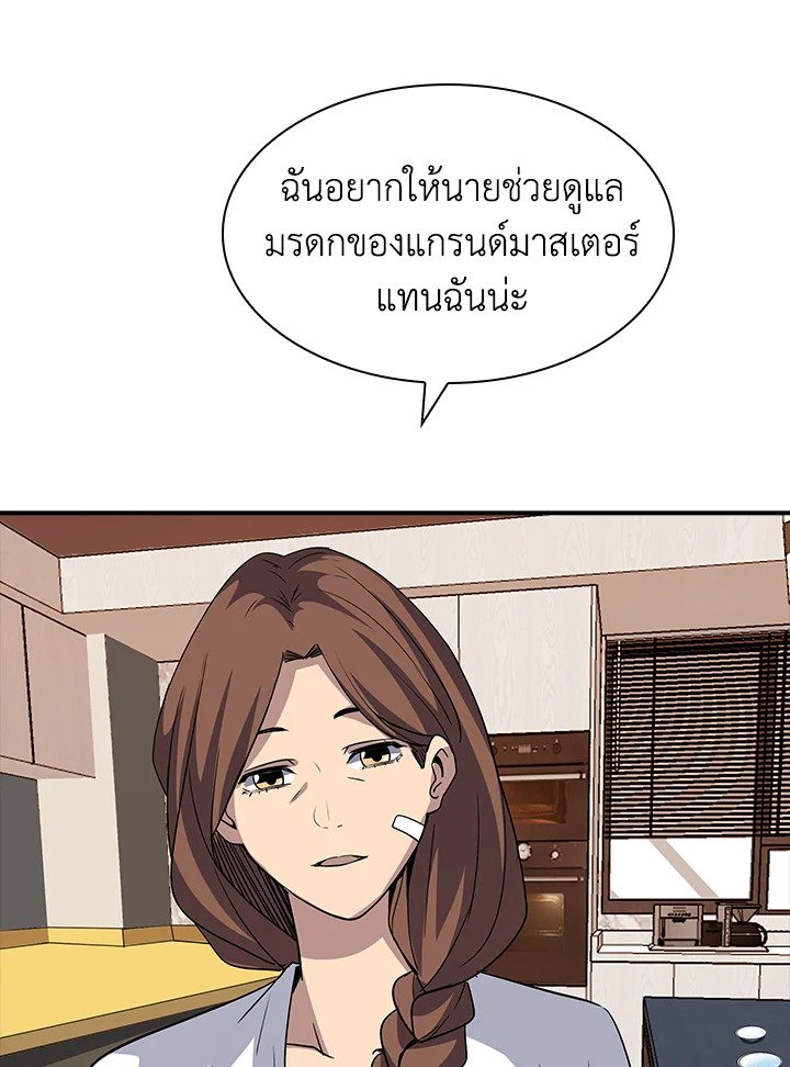 I Have an SSS-Rank Trait, But I Want a Normal Life ตอนที่ 39 157