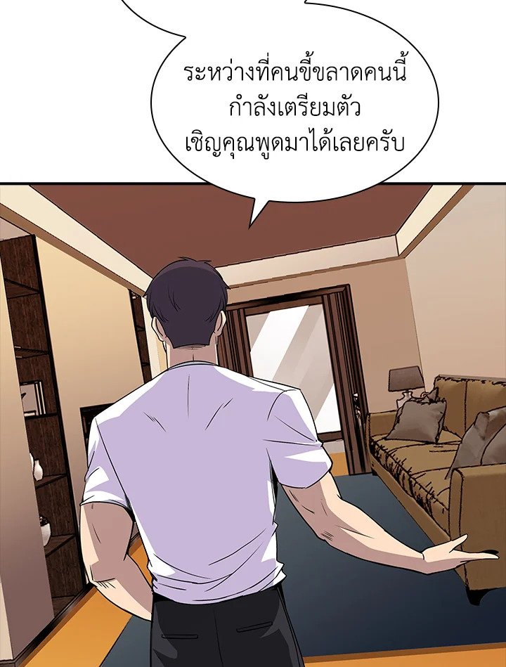 I Have an SSS-Rank Trait, But I Want a Normal Life ตอนที่ 39 155