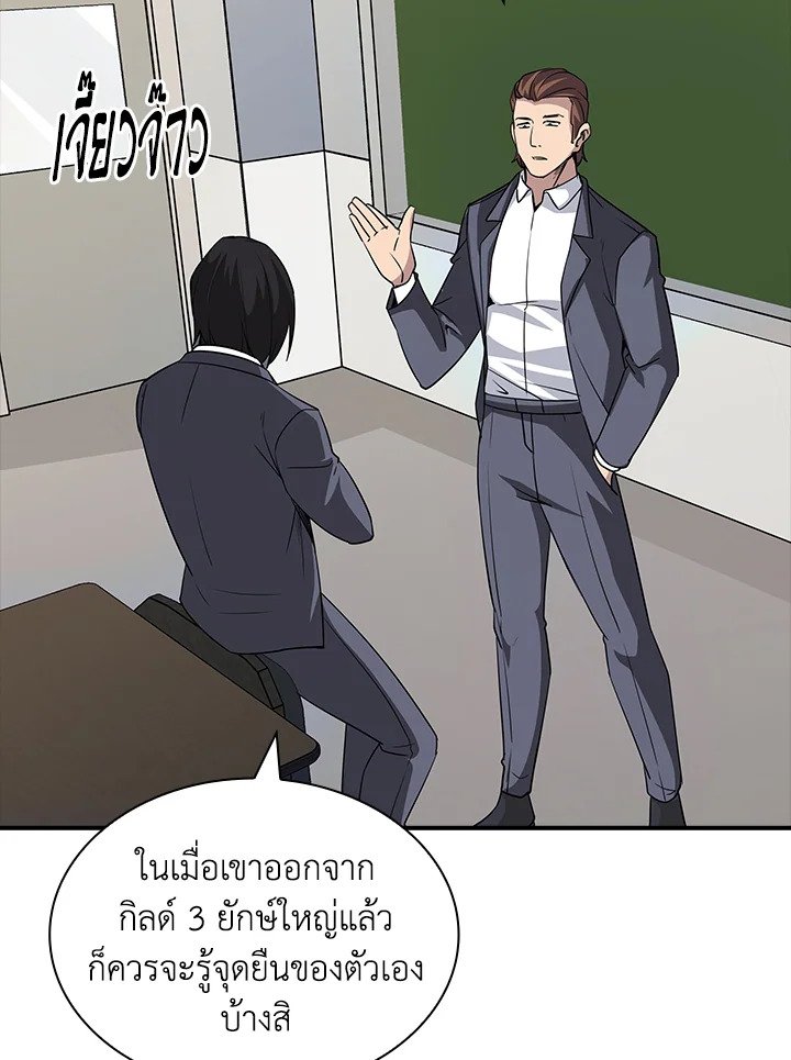 I Have an SSS-Rank Trait, But I Want a Normal Life ตอนที่ 40 3