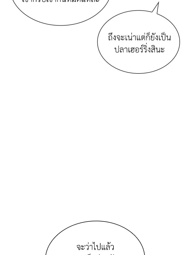 I Have an SSS-Rank Trait, But I Want a Normal Life ตอนที่ 40 8