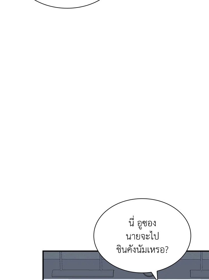 I Have an SSS-Rank Trait, But I Want a Normal Life ตอนที่ 40 4