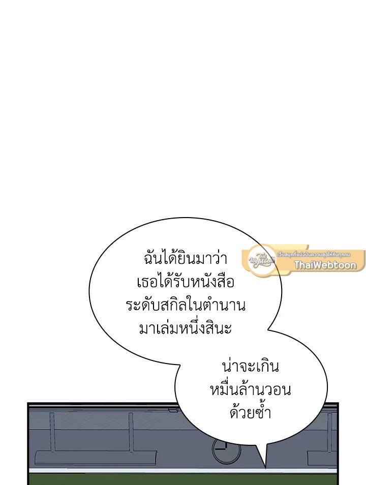 I Have an SSS-Rank Trait, But I Want a Normal Life ตอนที่ 40 11