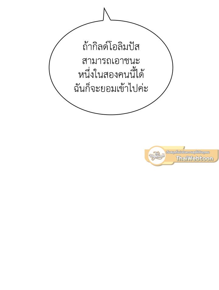 I Have an SSS-Rank Trait, But I Want a Normal Life ตอนที่ 40 20