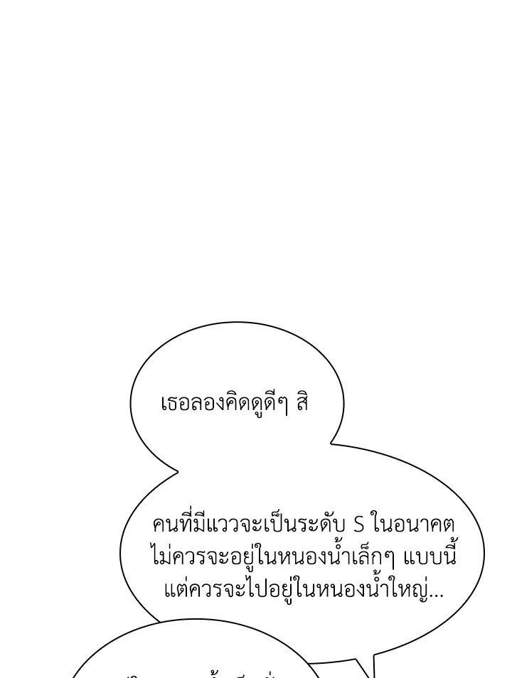 I Have an SSS-Rank Trait, But I Want a Normal Life ตอนที่ 40 18