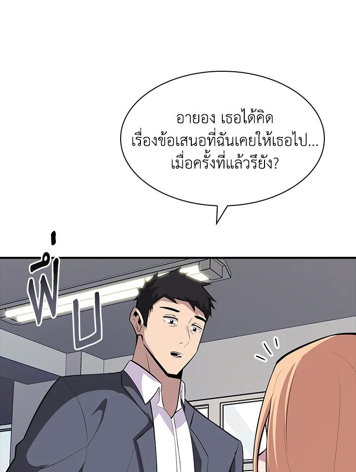 I Have an SSS-Rank Trait, But I Want a Normal Life ตอนที่ 40 14