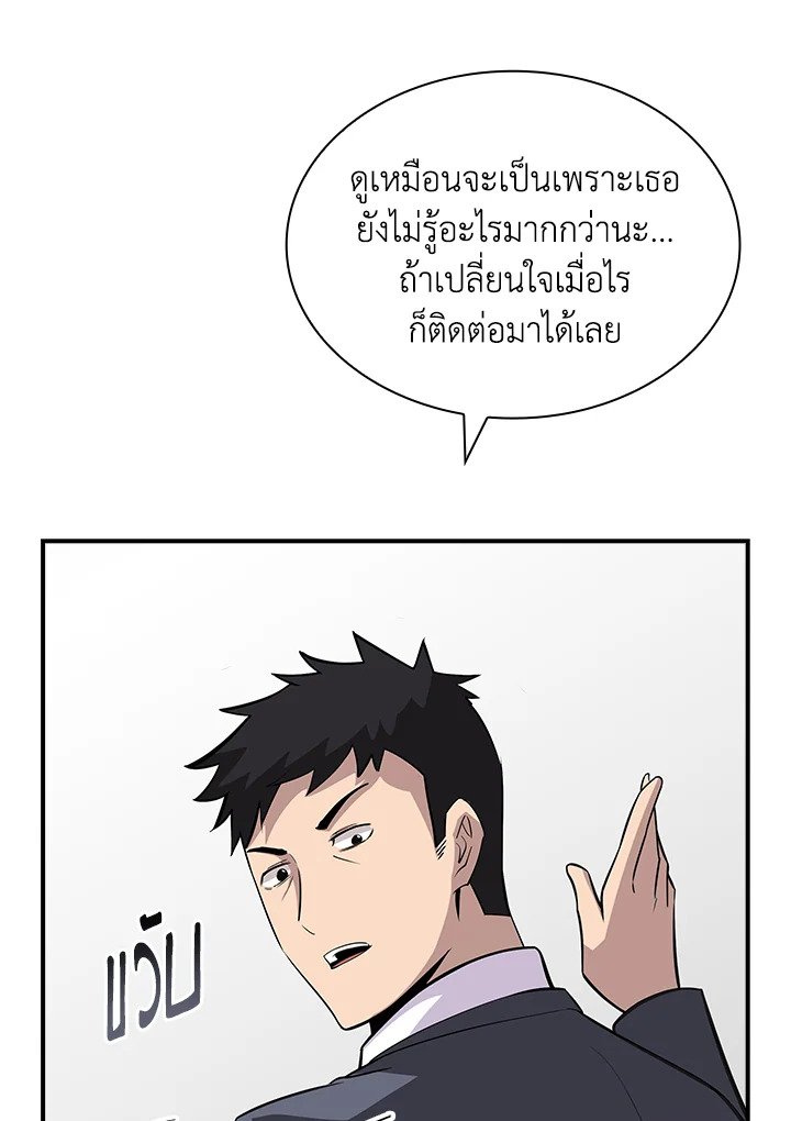 I Have an SSS-Rank Trait, But I Want a Normal Life ตอนที่ 40 21