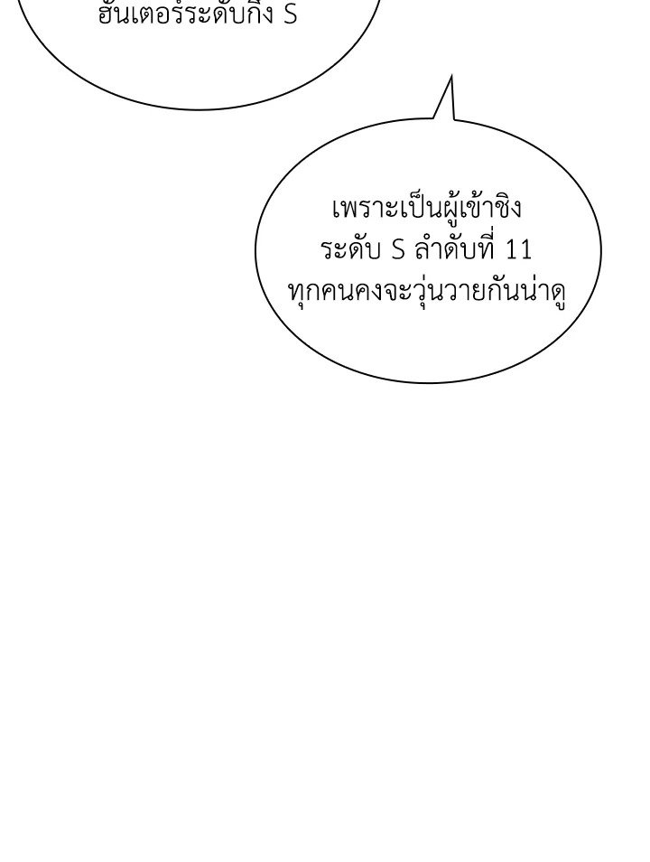 I Have an SSS-Rank Trait, But I Want a Normal Life ตอนที่ 40 13