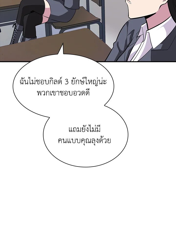 I Have an SSS-Rank Trait, But I Want a Normal Life ตอนที่ 40 24