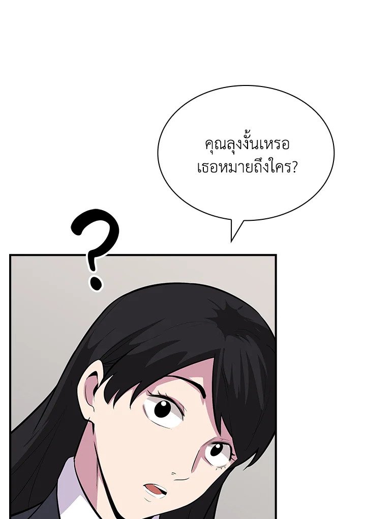 I Have an SSS-Rank Trait, But I Want a Normal Life ตอนที่ 40 25