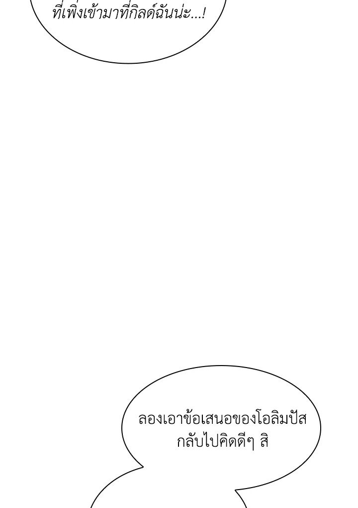 I Have an SSS-Rank Trait, But I Want a Normal Life ตอนที่ 40 28