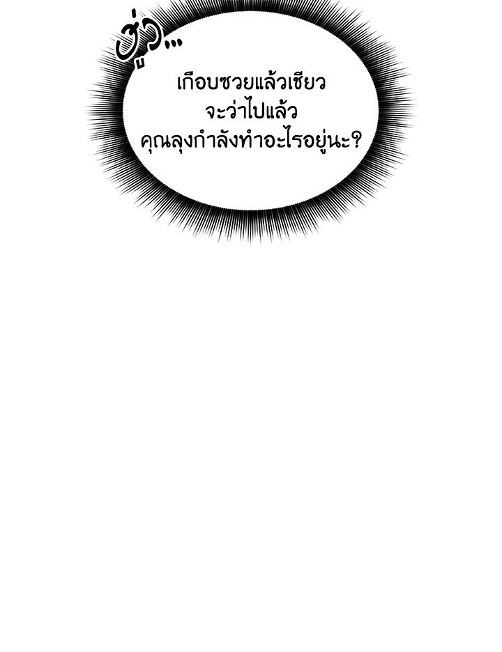 I Have an SSS-Rank Trait, But I Want a Normal Life ตอนที่ 40 32