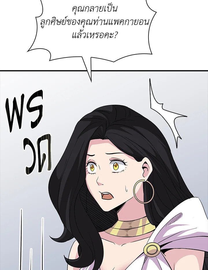 I Have an SSS-Rank Trait, But I Want a Normal Life ตอนที่ 40 38