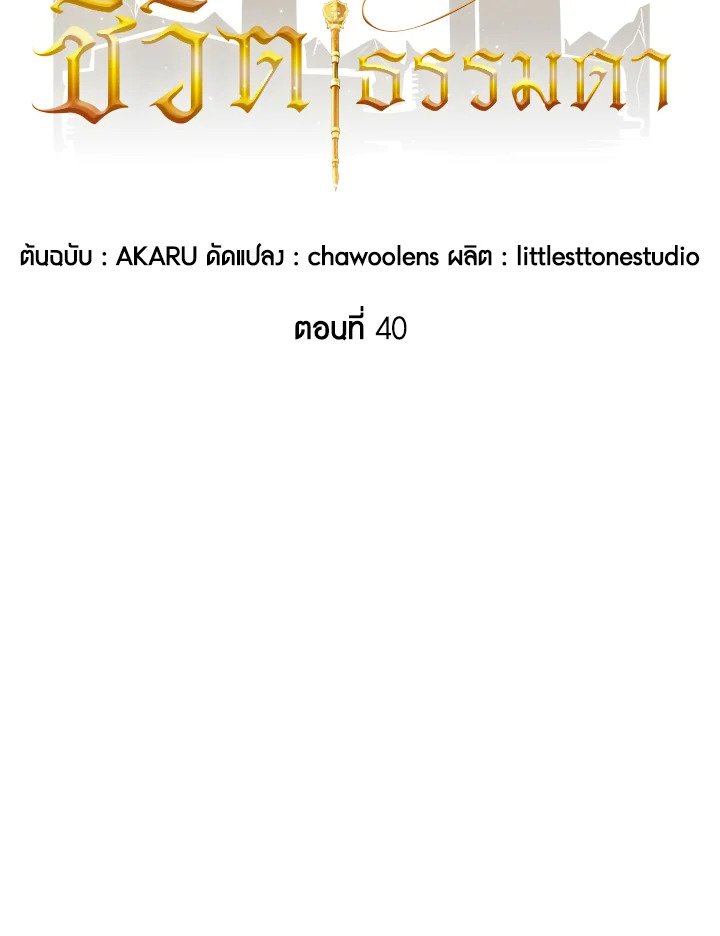 I Have an SSS-Rank Trait, But I Want a Normal Life ตอนที่ 40 34