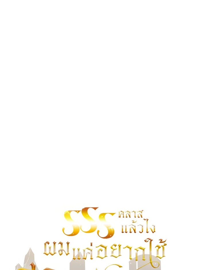 I Have an SSS-Rank Trait, But I Want a Normal Life ตอนที่ 40 33