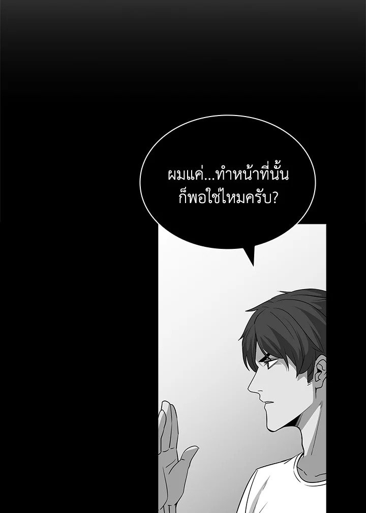 I Have an SSS-Rank Trait, But I Want a Normal Life ตอนที่ 40 42