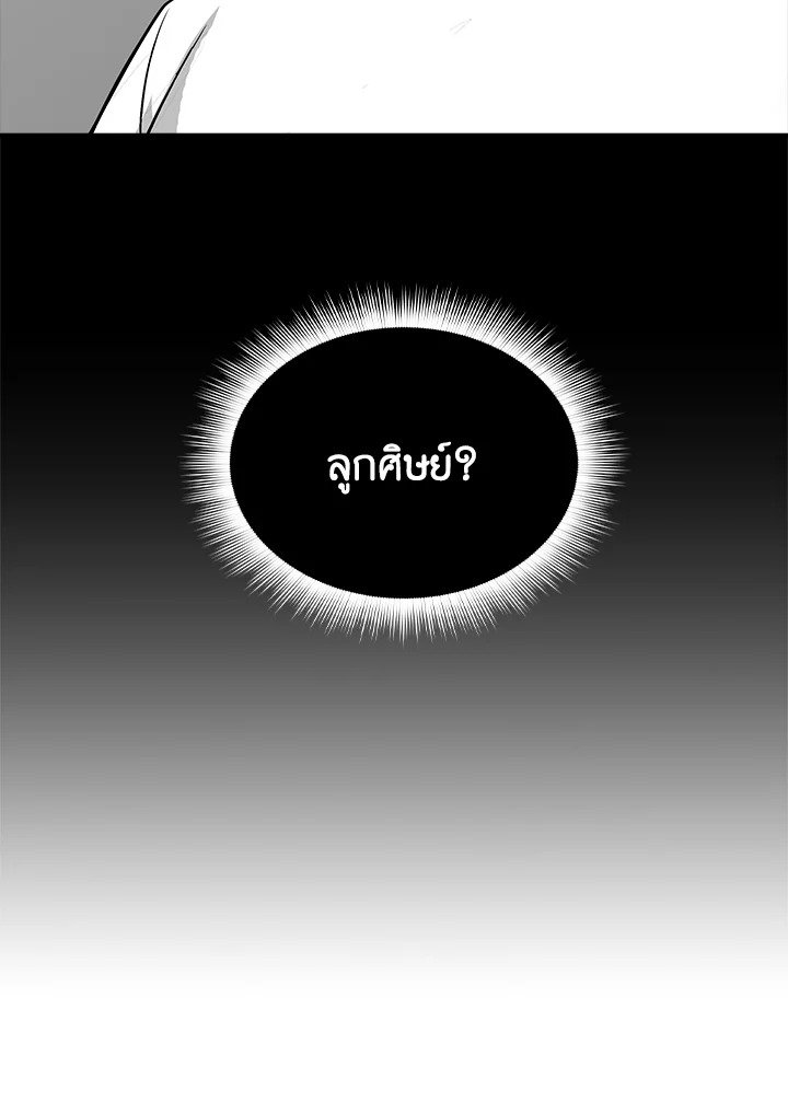 I Have an SSS-Rank Trait, But I Want a Normal Life ตอนที่ 40 49