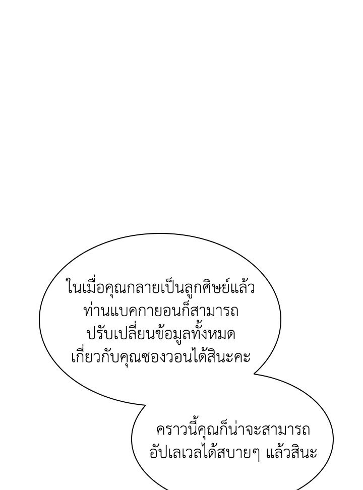 I Have an SSS-Rank Trait, But I Want a Normal Life ตอนที่ 40 50