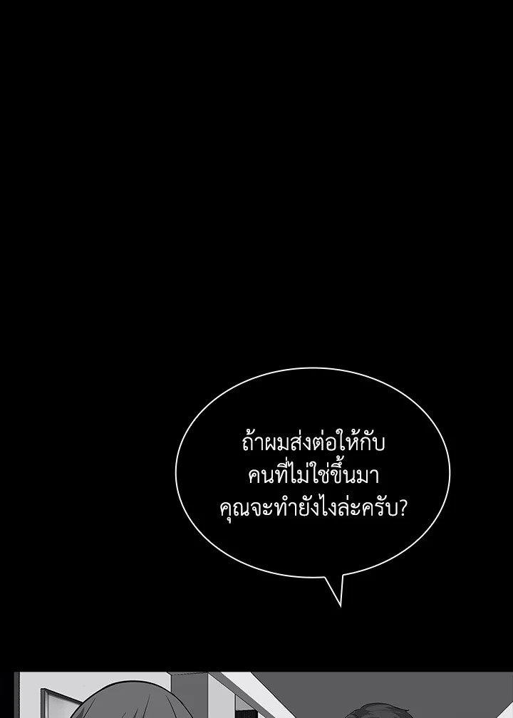 I Have an SSS-Rank Trait, But I Want a Normal Life ตอนที่ 40 45