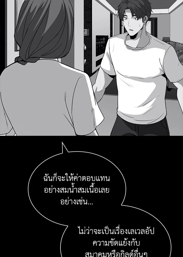 I Have an SSS-Rank Trait, But I Want a Normal Life ตอนที่ 40 46
