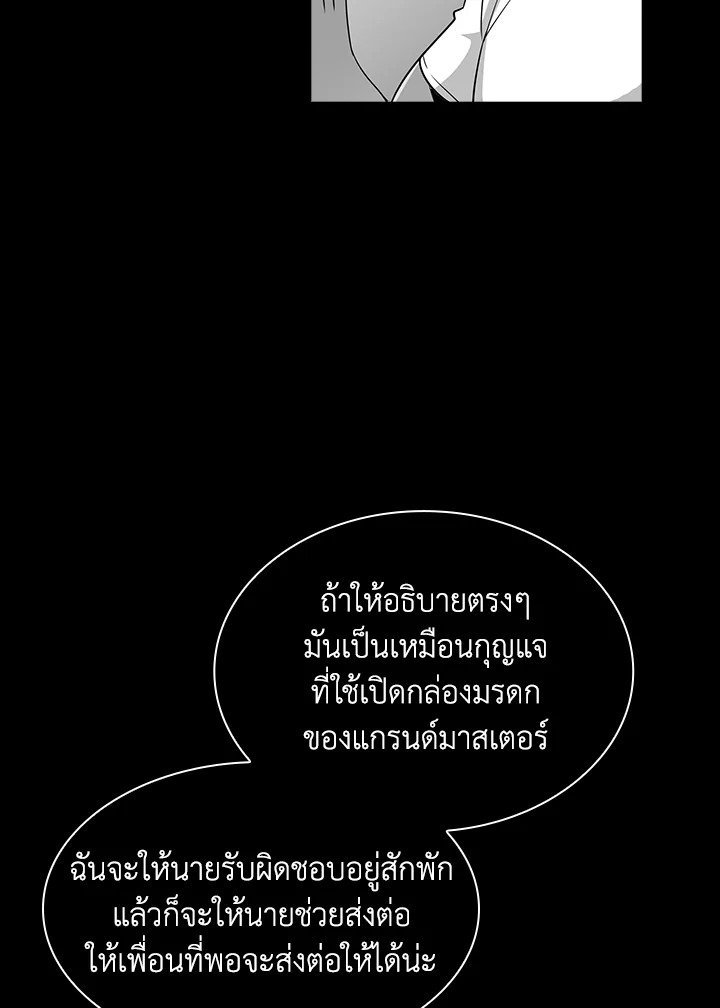 I Have an SSS-Rank Trait, But I Want a Normal Life ตอนที่ 40 43