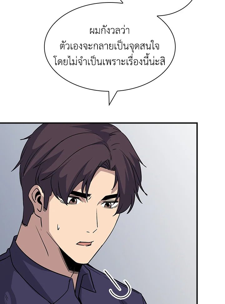 I Have an SSS-Rank Trait, But I Want a Normal Life ตอนที่ 40 53