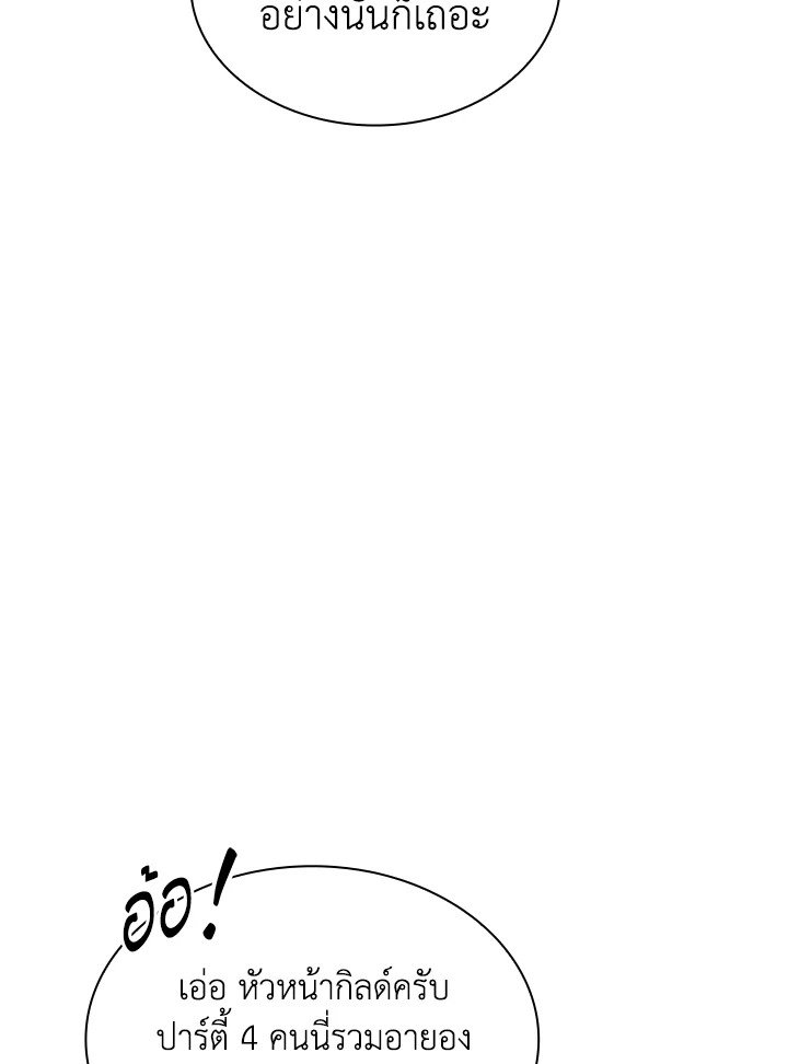 I Have an SSS-Rank Trait, But I Want a Normal Life ตอนที่ 40 57