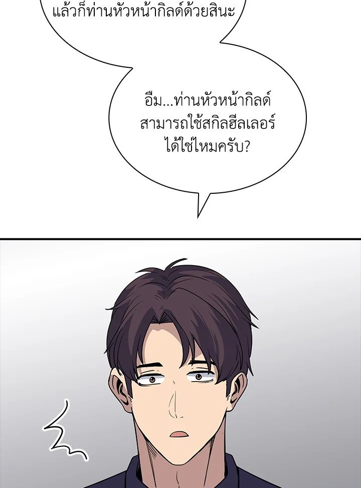 I Have an SSS-Rank Trait, But I Want a Normal Life ตอนที่ 40 58