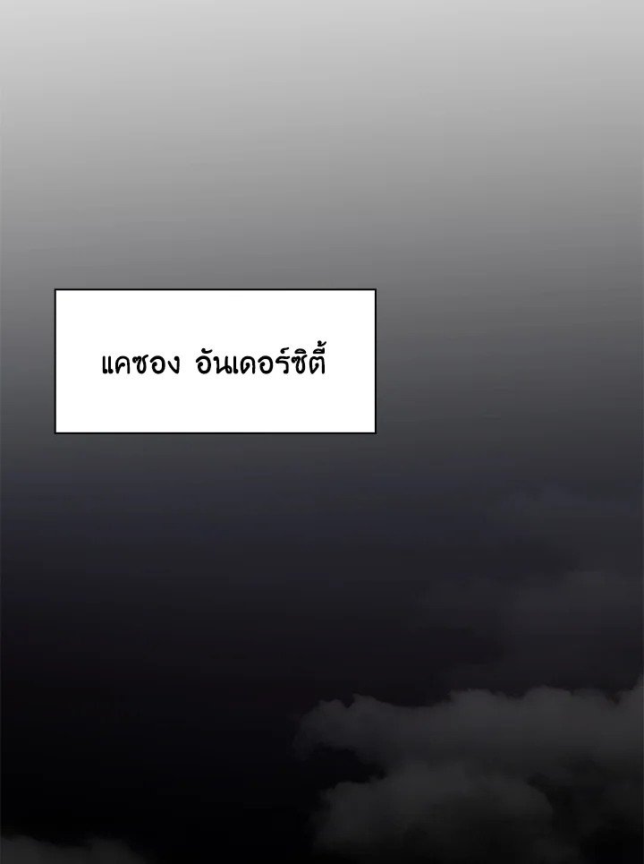 I Have an SSS-Rank Trait, But I Want a Normal Life ตอนที่ 40 68