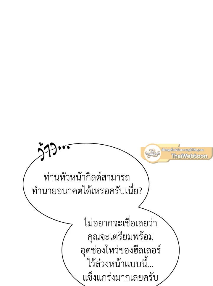 I Have an SSS-Rank Trait, But I Want a Normal Life ตอนที่ 40 62