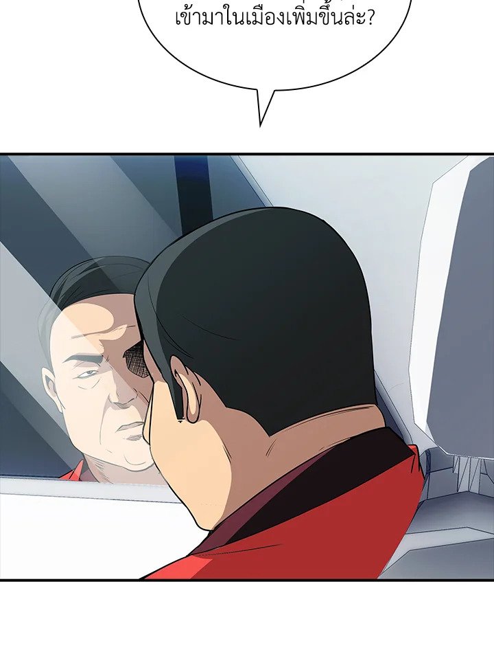 I Have an SSS-Rank Trait, But I Want a Normal Life ตอนที่ 40 76