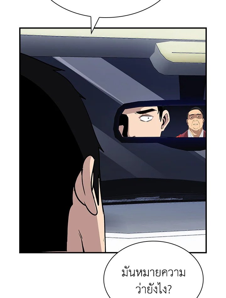 I Have an SSS-Rank Trait, But I Want a Normal Life ตอนที่ 40 78
