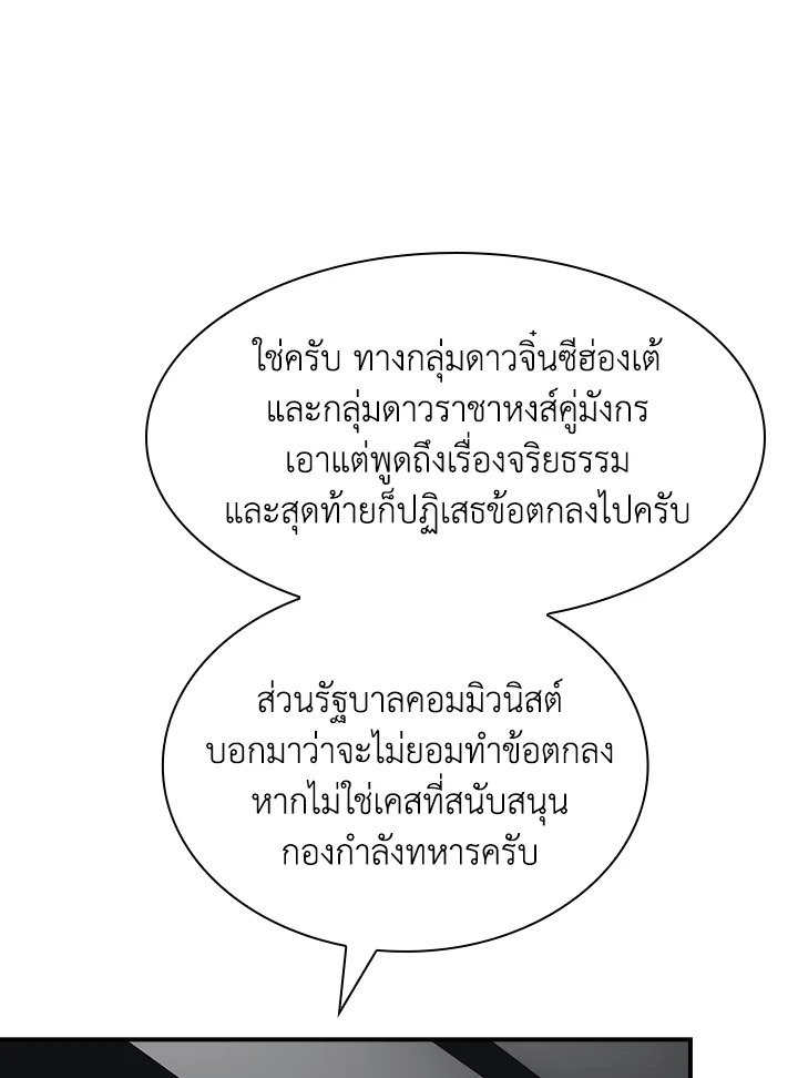 I Have an SSS-Rank Trait, But I Want a Normal Life ตอนที่ 40 88