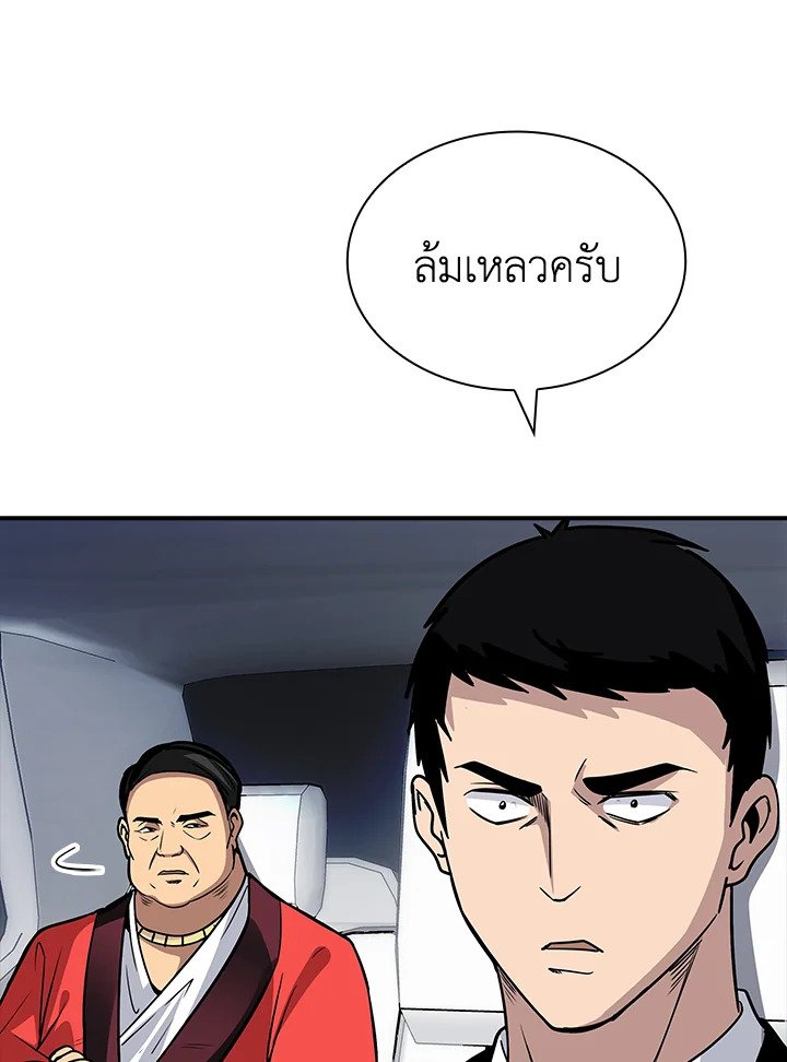 I Have an SSS-Rank Trait, But I Want a Normal Life ตอนที่ 40 86