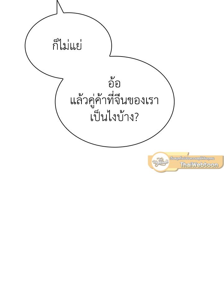 I Have an SSS-Rank Trait, But I Want a Normal Life ตอนที่ 40 85