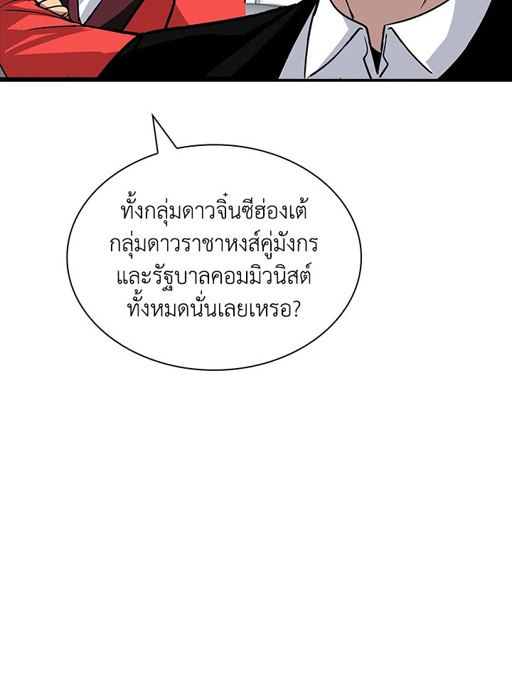 I Have an SSS-Rank Trait, But I Want a Normal Life ตอนที่ 40 87