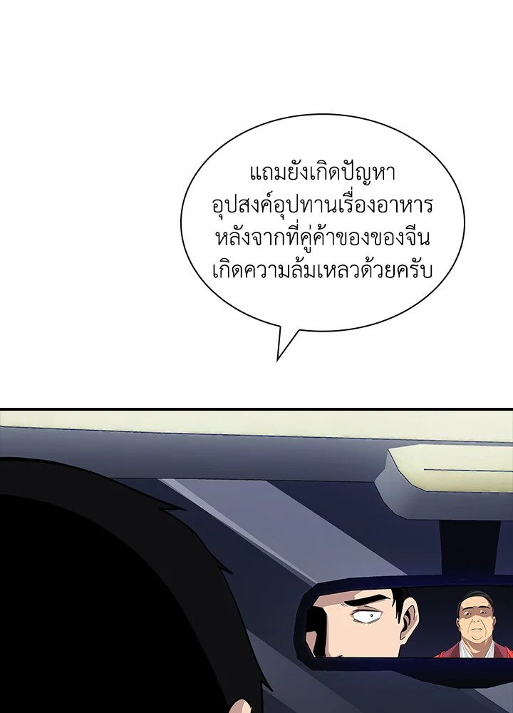 I Have an SSS-Rank Trait, But I Want a Normal Life ตอนที่ 40 92