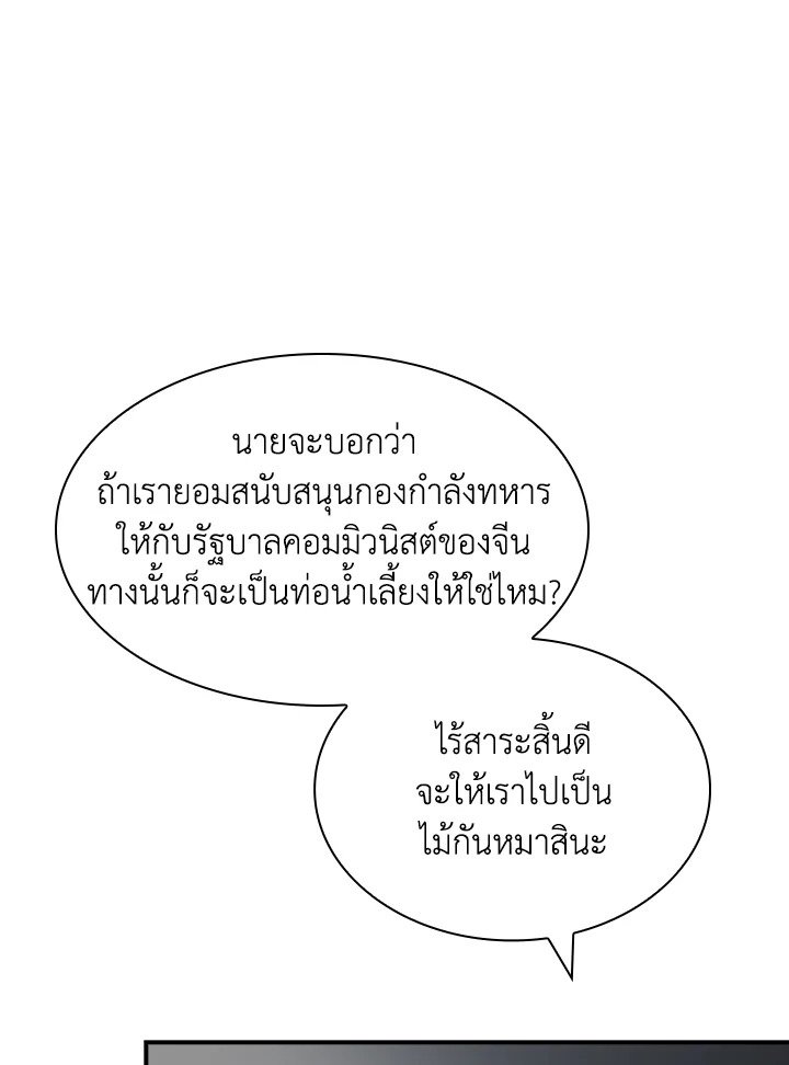 I Have an SSS-Rank Trait, But I Want a Normal Life ตอนที่ 40 90