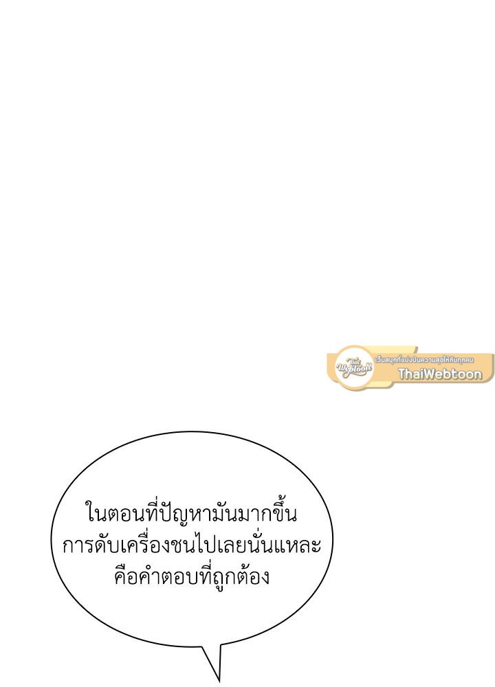 I Have an SSS-Rank Trait, But I Want a Normal Life ตอนที่ 40 94