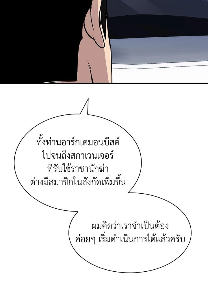 I Have an SSS-Rank Trait, But I Want a Normal Life ตอนที่ 40 93